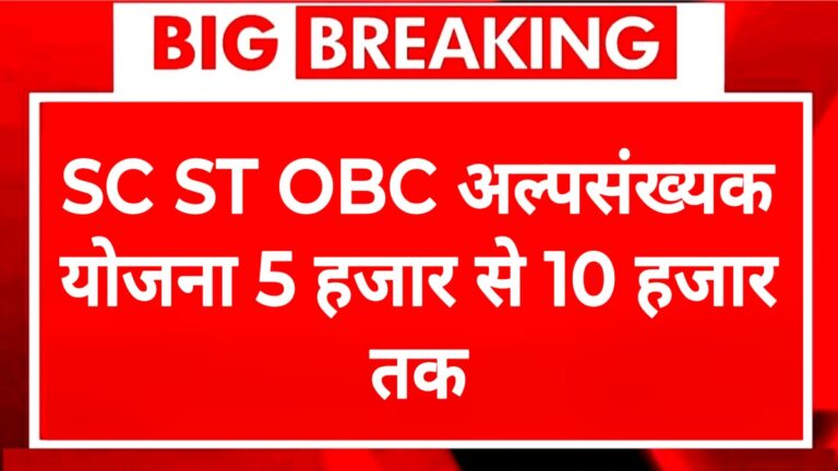 SC ST OBC प्रधानमंत्री उच्चतर शिक्षा प्रोत्साहन छात्रों के लिए छात्रवृत्ति की केंद्रीय क्षेत्र योजना प्रति वर्ष अधिकतम 82,000