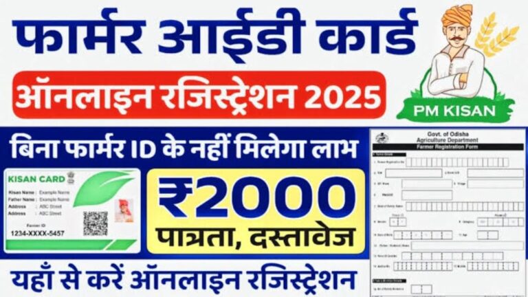 530173 किसानों के 2000 रुपये पक्के, आप भी बनवा लें फार्मर ID, नहीं तो भूल जाएं पीएम किसान की 22वीं किस्त