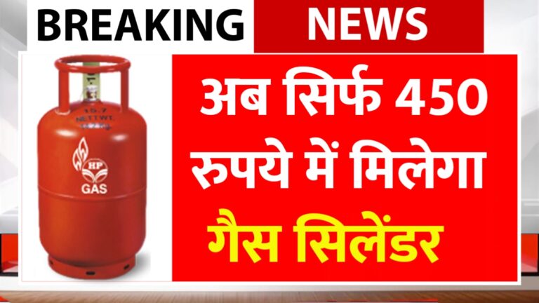 राशन कार्ड धारकों को बड़ी राहत, अब सिर्फ 450 रुपये में मिलेगा गैस सिलेंडर LPG Gas Subsidy Yojana