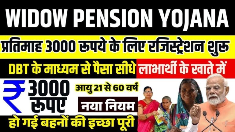विधवा, वृद्ध और विकलांगों को अब हर महीने मिलेगी ₹10,000 रुपए की पेंशन Widow Pension